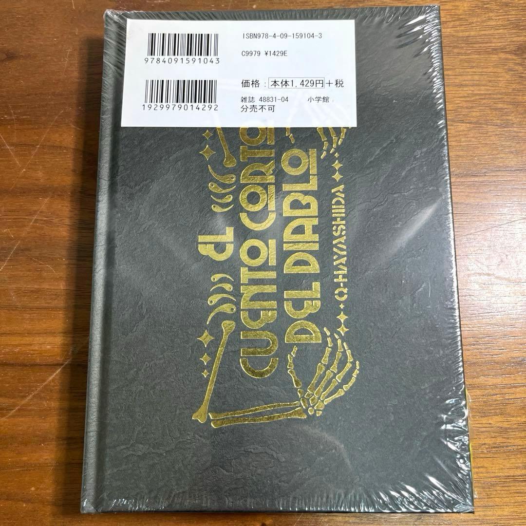 ドロヘドロ 16巻 限定版 悪魔の教典 特装版 特典 林田球 新品未開封