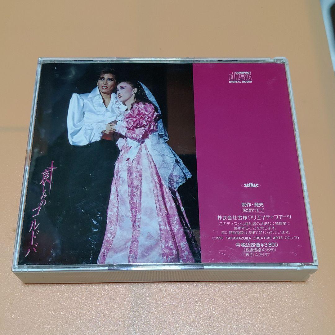 CD 宝塚歌劇 花組公演・実況 ミュージカル・ロマン 哀しみのコルドバ