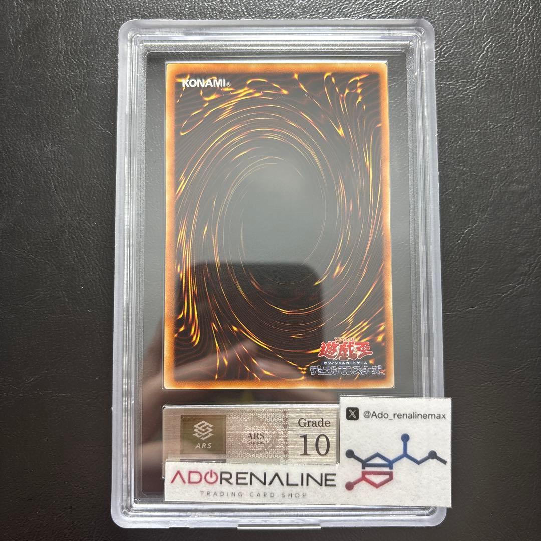 ARS鑑定10+ VWXYZ-ドラゴン・カタパルトキャノン 【ARS10】VWXYZ