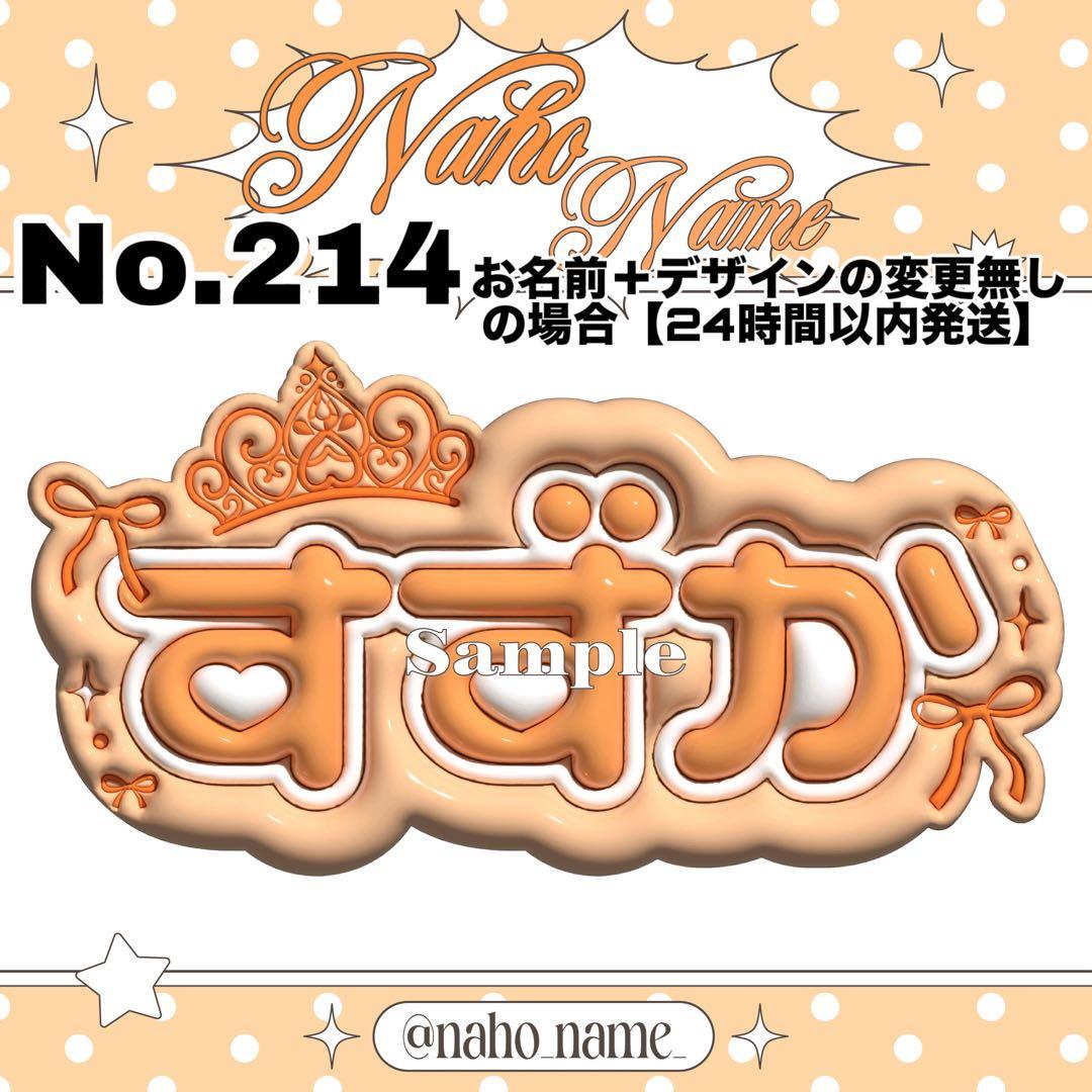 ネームボード オーダー 受付中 鎮西寿々歌 すずか ふるっぱー ぷっくり