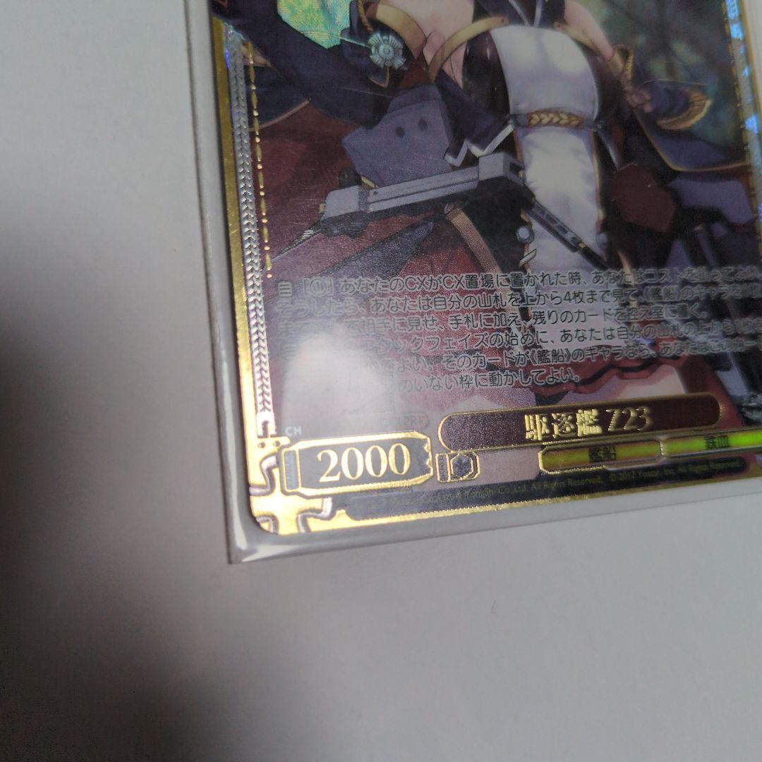 ヴァイスシュヴァルツ 駆逐艦 Z23 プロモ 参加賞 PR+