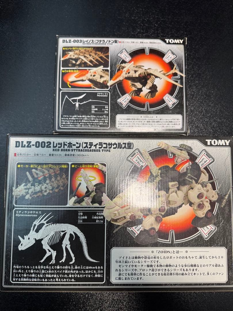 ZOIDS DLZ-002 レッドホーン & DLZ-003 レイノス - メルカリ