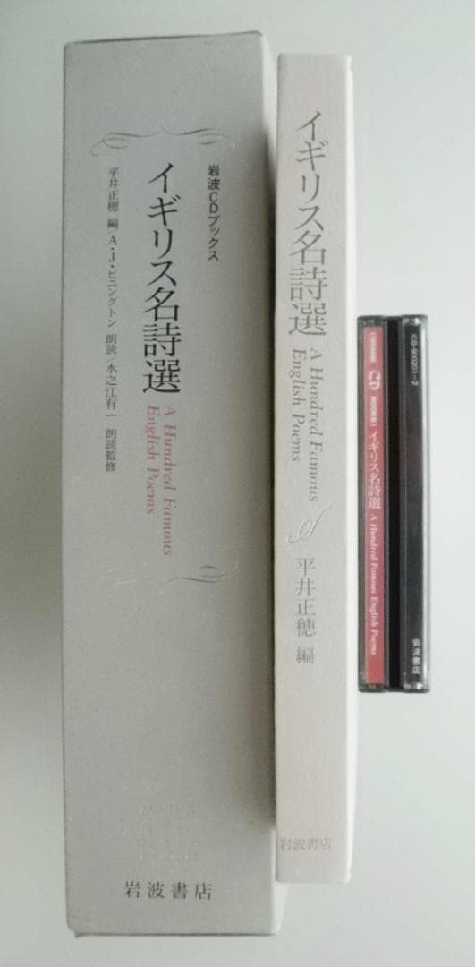 や*ん様 イギリス名詩選 岩波CDブックス 愛蔵版 上製函入り 66人の名詩10 イギリス名詩選 (岩波CDブックス) | 平井 正穂 |本 | 通販 | Amazon