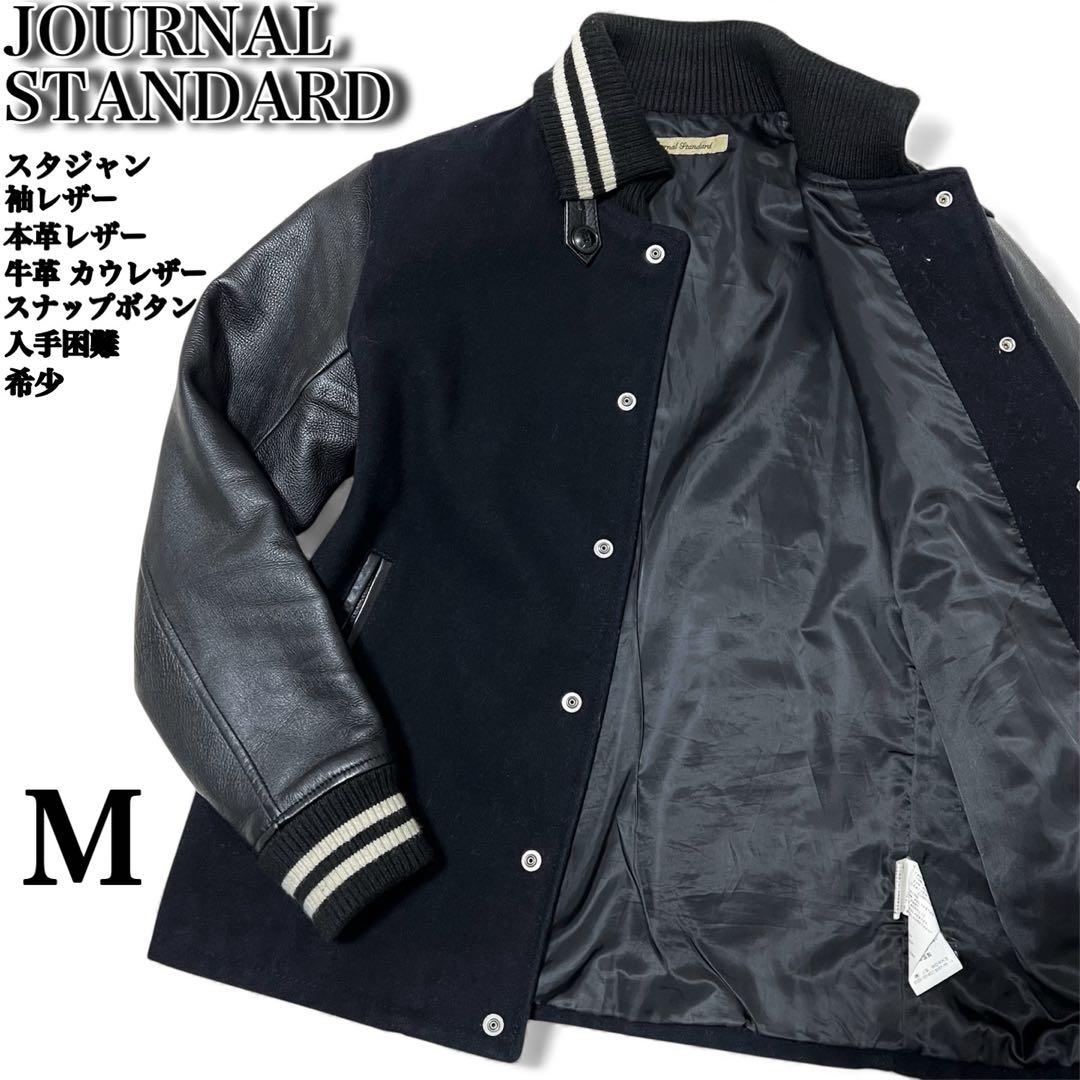 ジャーナルスタンダード✨️スタジャン 切り替え カウレザー 牛革 本革