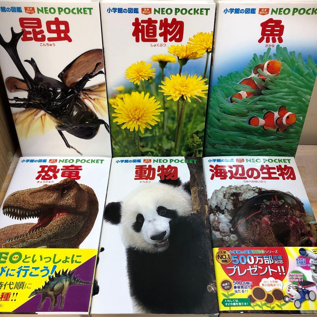小学館の図鑑NEO POCKET ネオぽけっと 1-10巻 10冊セット - メルカリ
