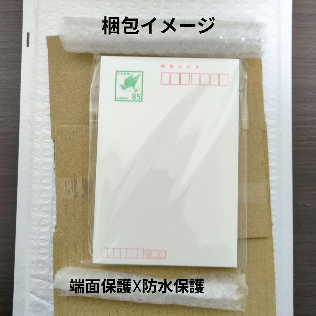 450円引！ 郵便ハガキ 85円 60枚 普通紙 官製葉書 新品 未使用はがき