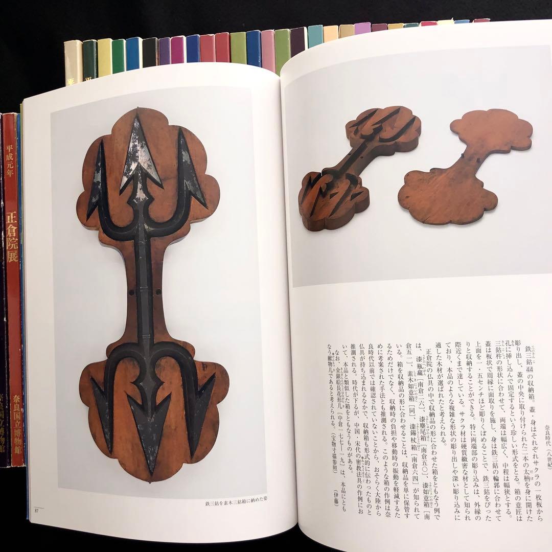 正倉院展」40冊セット ○1983年（昭和58年）〜2022年（令和4年