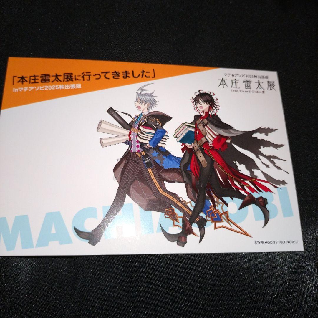 FGO モリアーティ若モリ ダンテ 本庄雷太展 ポストカード マチアソビ