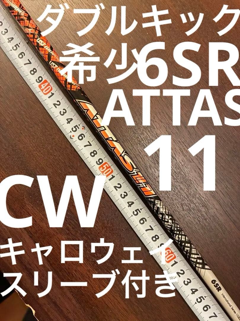 アッタス11 ジャック 6SR キャロウェイスリーブ付き ATTAS 11 - メルカリ