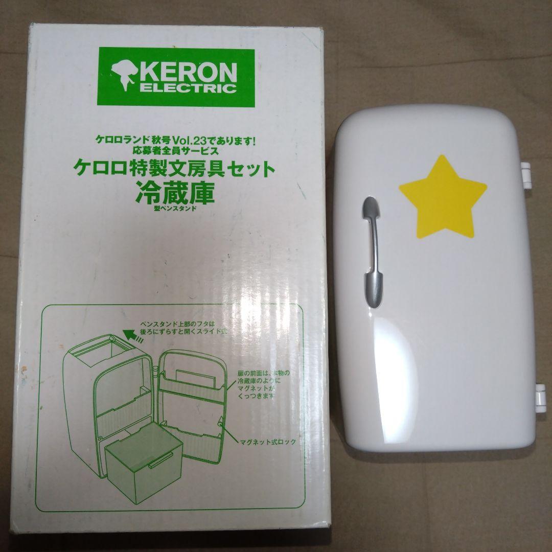 ケロロ軍曹 ケロロ特製文房具セット 冷凍冷蔵庫型ペンスタンド - メルカリ