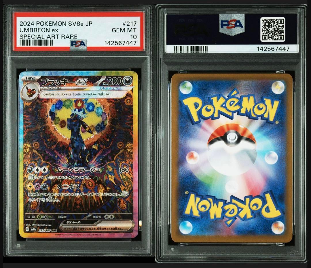 ブラッキーex SAR PSA10 - メルカリ