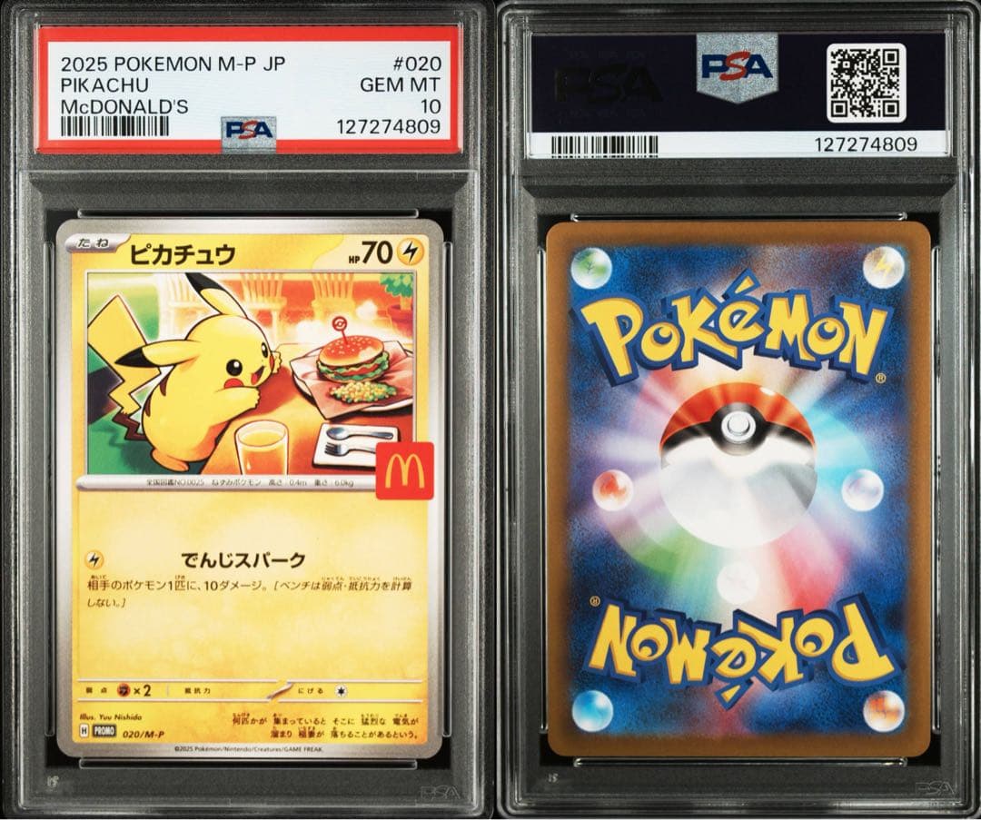 ゆ*き様 マクドナルド ピカチュウ PSA10 プロモカード - メルカリ