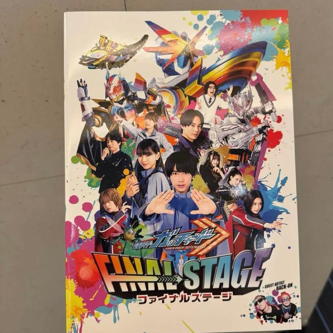 仮面ライダーガッチャード ファイナルステージ パンフレット - メルカリ
