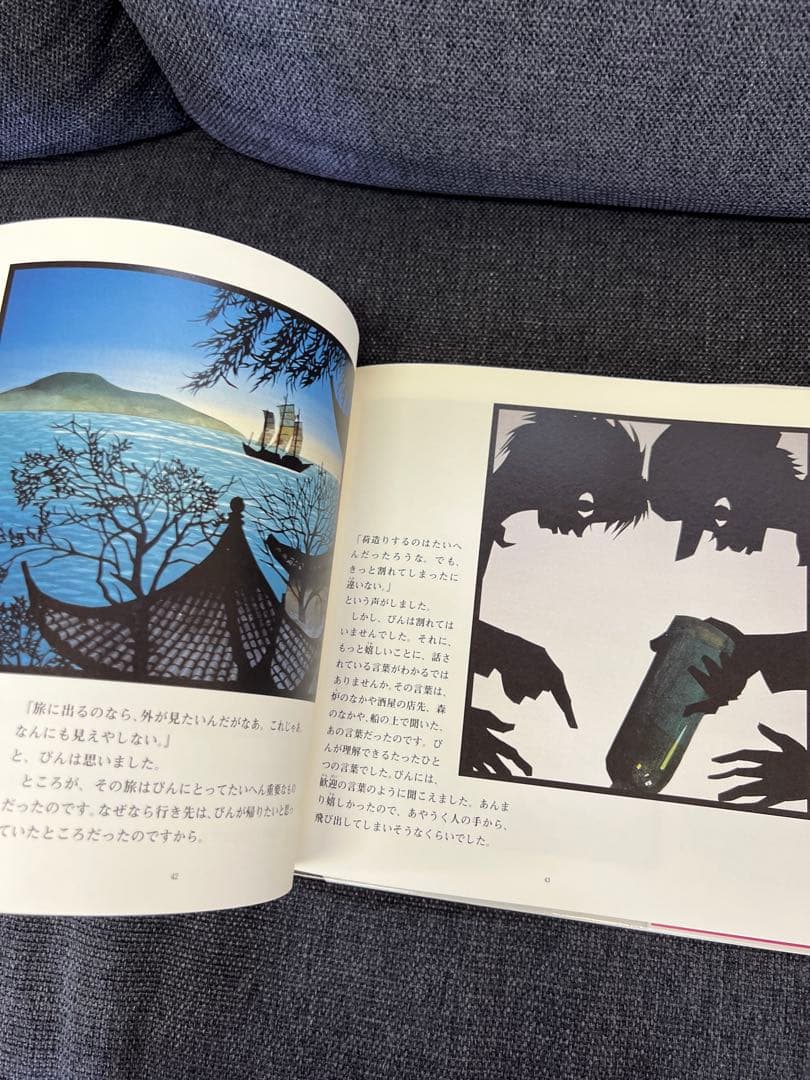 初版・帯付き・美品 ぶどう酒びんのふしぎな旅 藤城清治 絵本 児童書