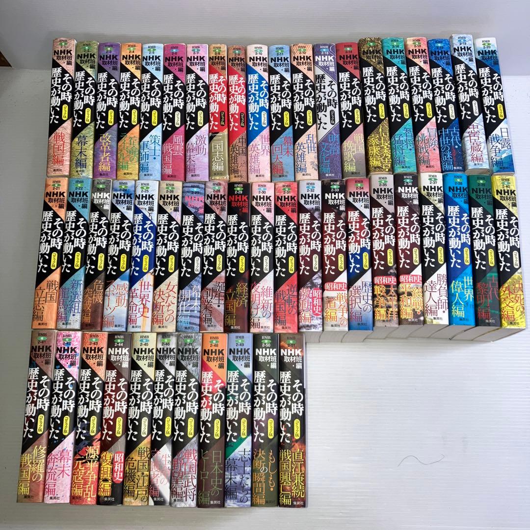 NHKその時歴史が動いた 文庫コミック 全51巻 コミック版 NHKその時歴史が動いた コミック 1-51巻セット (HMB) | NHK