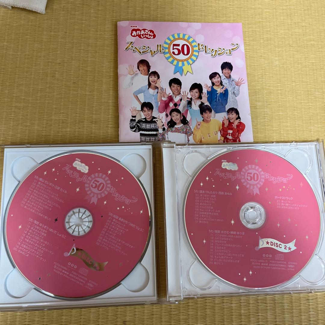 おかあさんといっしょ」スペシャル50セレクション - メルカリ