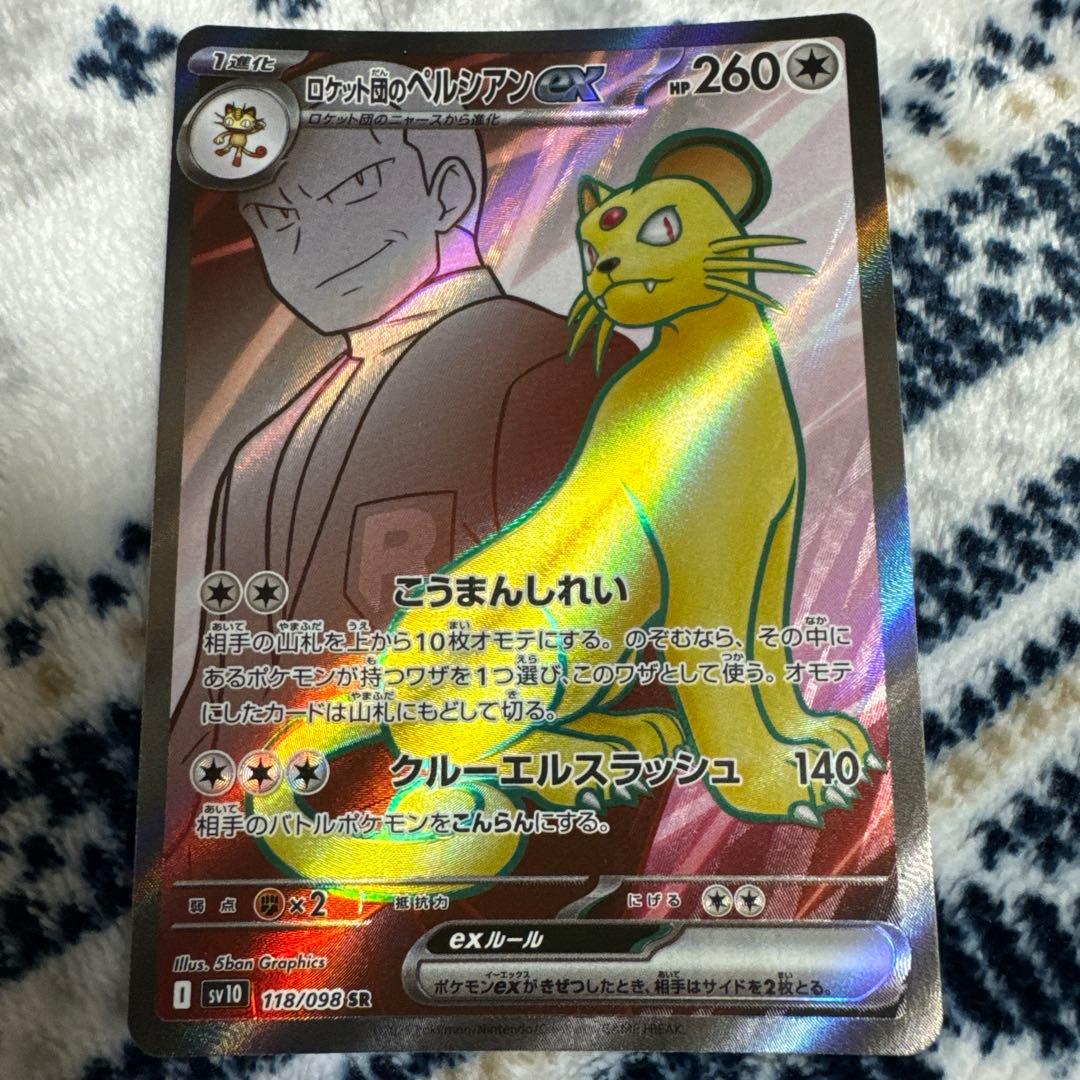 ロケット団のサカキ & ペルシアンEX - メルカリ