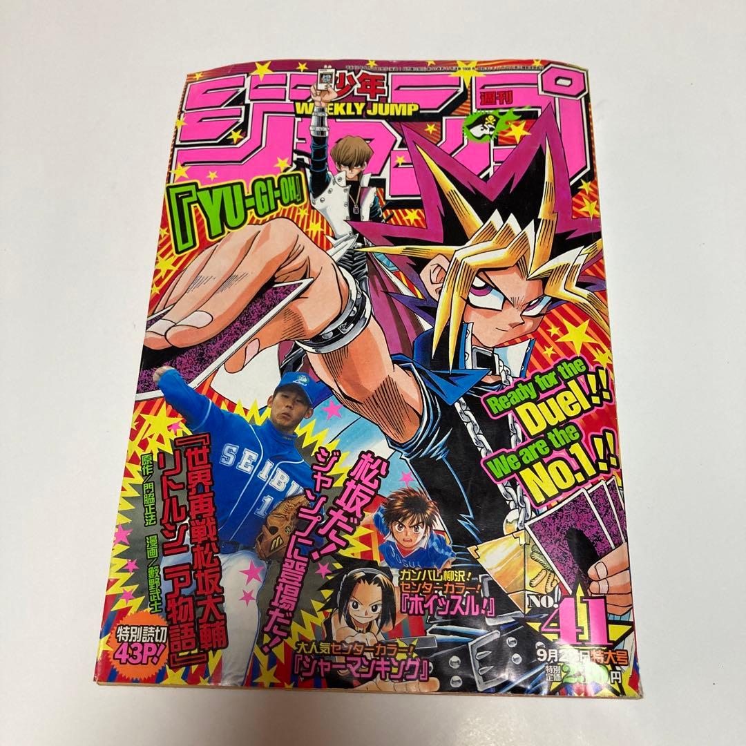 週刊少年ジャンプ 2000年41号 遊戯王 - メルカリ