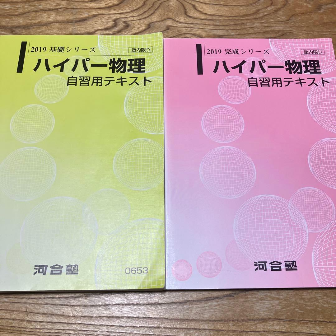 ハイパー物理 自習用テキスト 2026年最新】ハイパー物理 自習用の人気アイテム - メルカリ