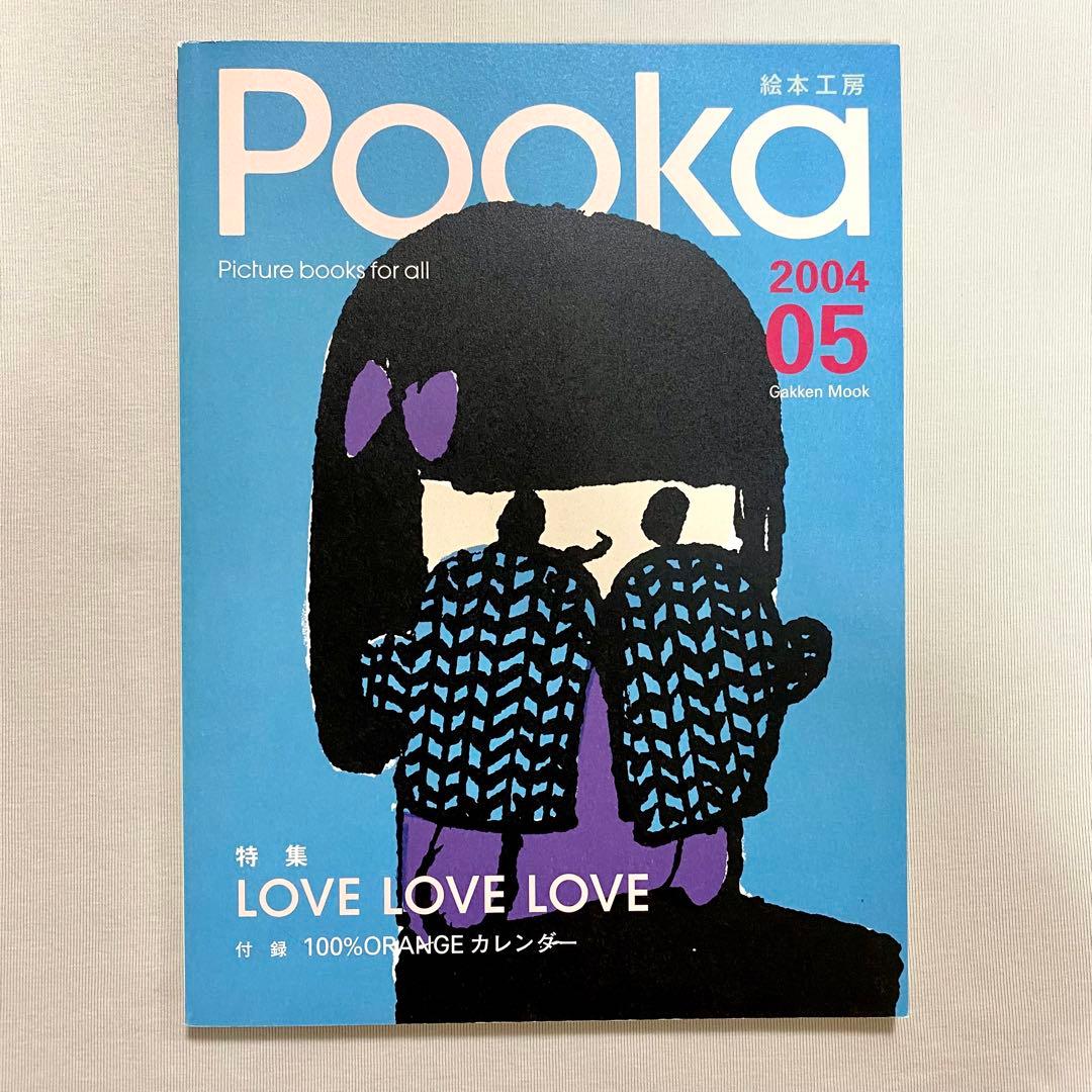 全冊セット付録付き・pooka・15冊セット