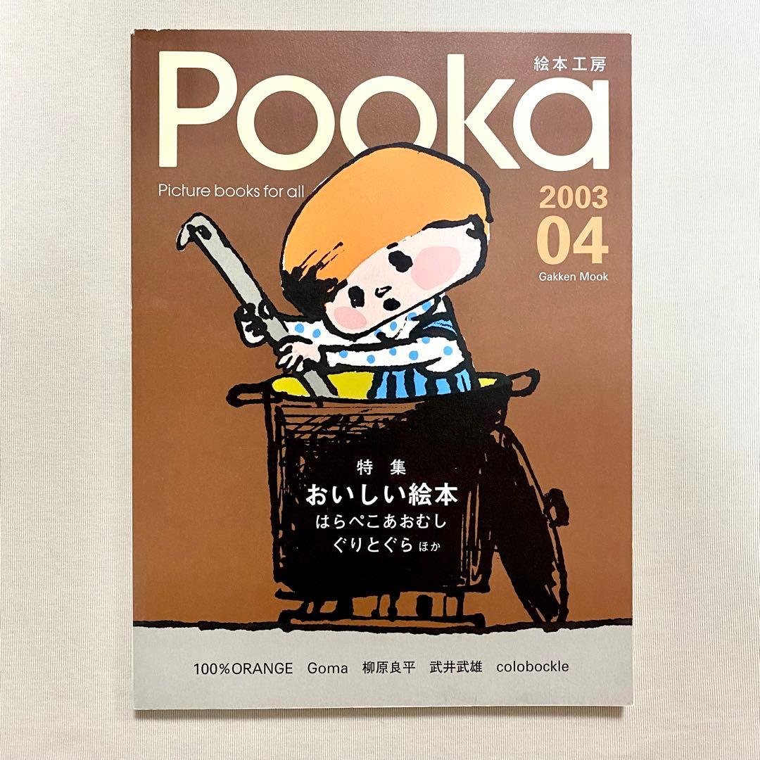全冊セット付録付き・pooka・15冊セット