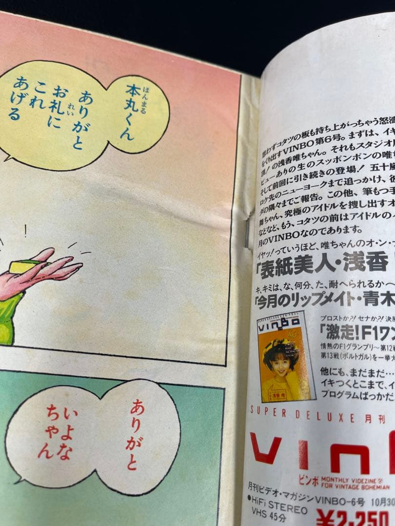 週刊少年ジャンプ 1988年 49号 まじかる⭐︎タルるートくん 新連載号