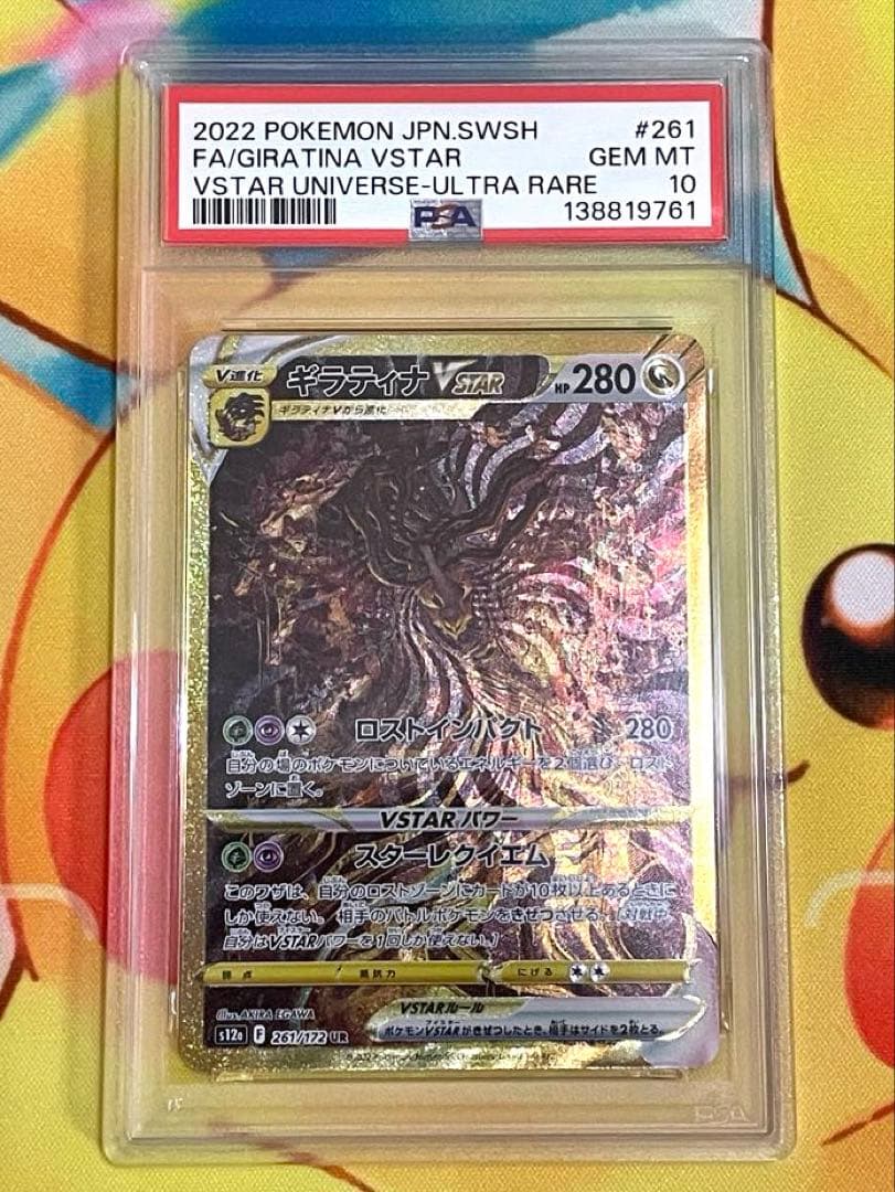 PSA10】ギラティナVSTAR UR VSTARユニバース 261/172 - メルカリ