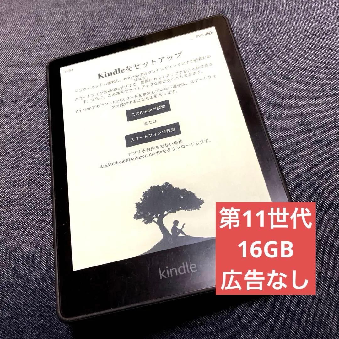 Kindle Paperwhite (16GB) 広告なし ブラック 第11世代 Kindle peparwhite 第11世代 32GB 広告無しモデル本体のみ Kindle第11