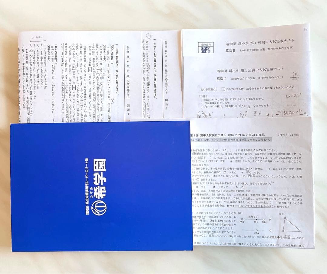 希学園 小6 灘中入試実践テスト フルセット 希学園☆小6第2回灘中入試実戦テスト（2017年7
