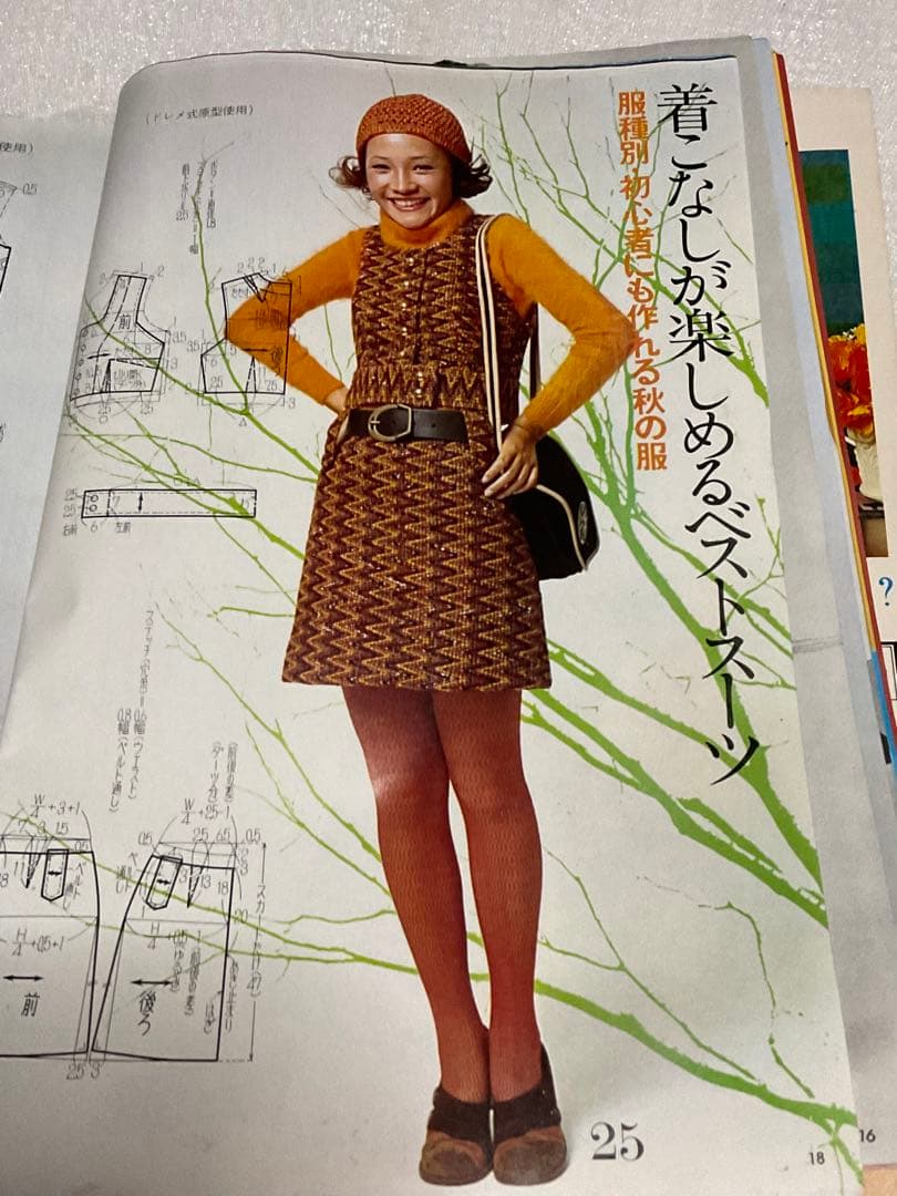 1971年／服種別☆初心者にも作れる秋の服。若い女性十一月号別冊付録