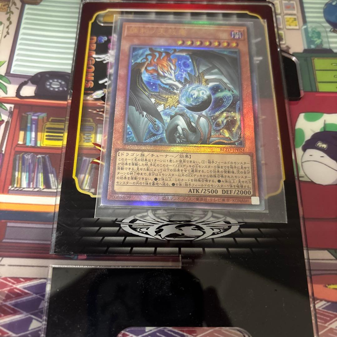 遊戯王 調和ノ天救竜 フィドラウリス=ハルモニア レリーフ - メルカリ