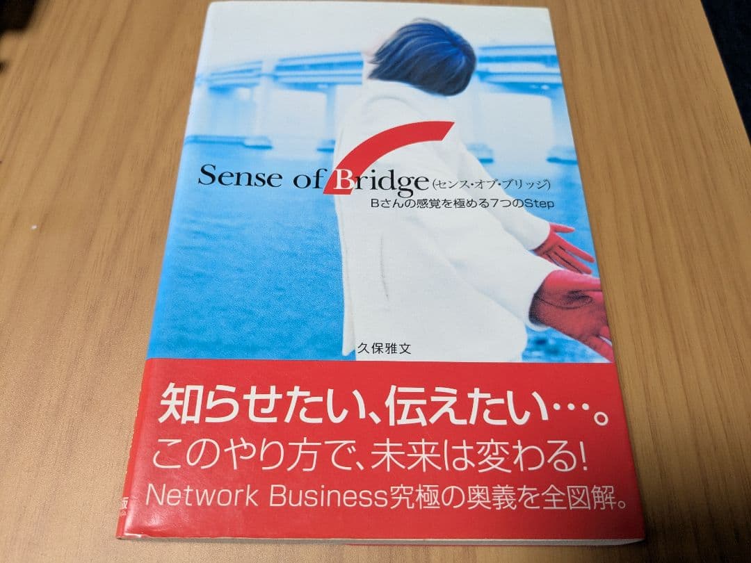 Sense of Bridge Bさんの感覚を極める7つのStep - メルカリ