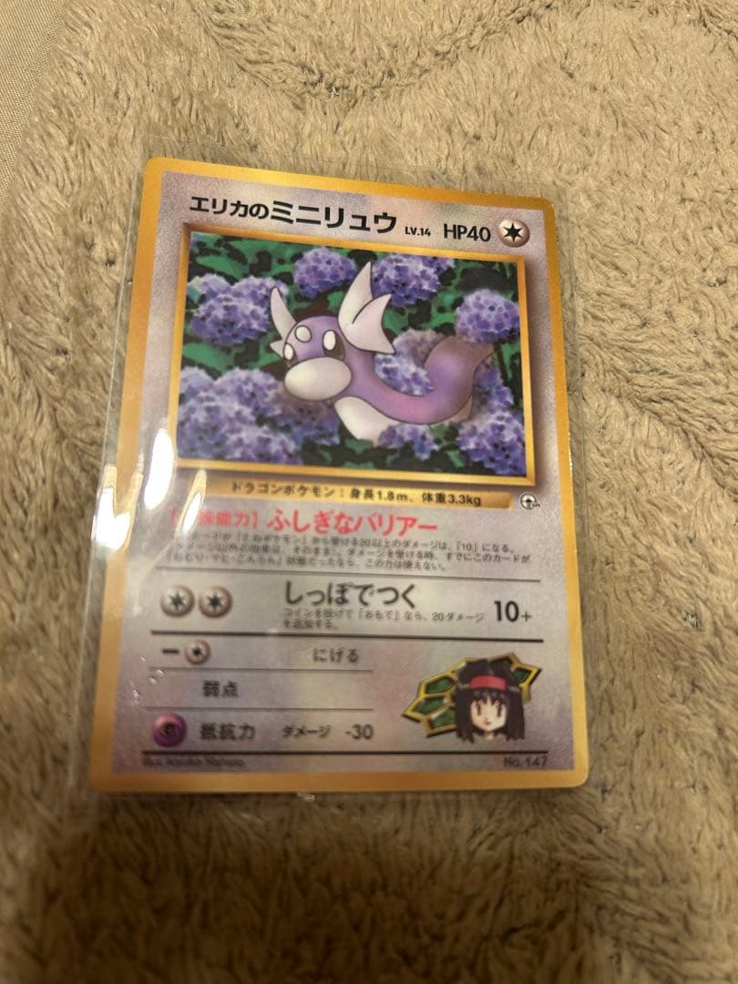 エリカのミニリュウ LV.14 HP40 ポケカ 旧裏 ミニリュウ - メルカリ