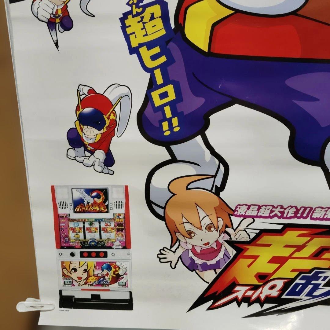 超お父さん　B1 ポスター SNKプレイモア