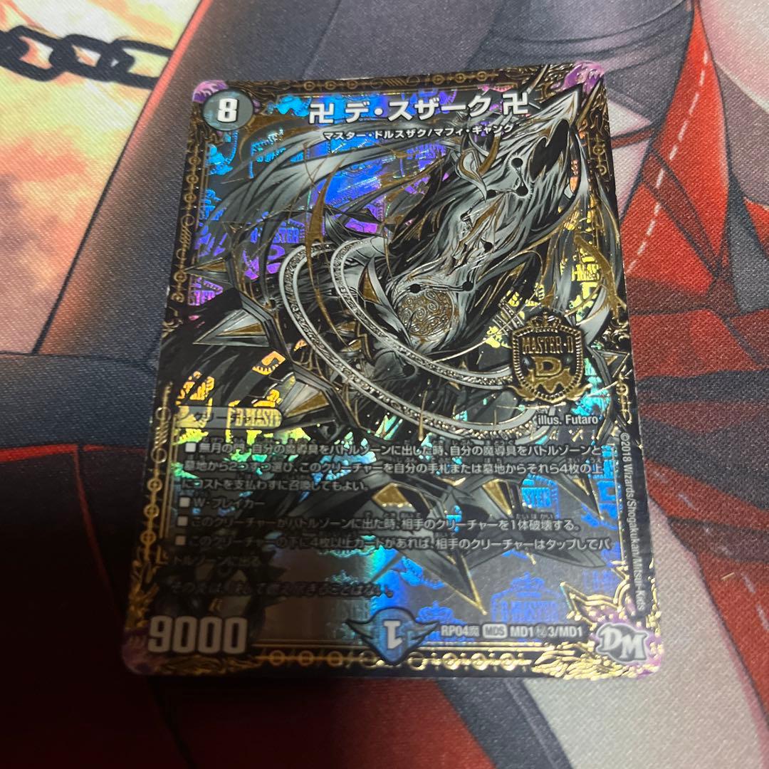 卍デ・スザーク卍 デスザーク デュエマ シークレット シク 秘3 - メルカリ