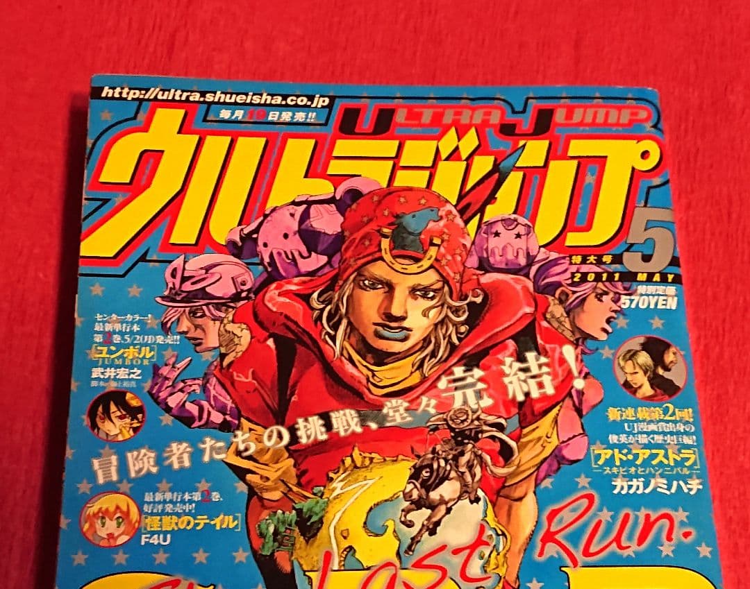 スティール・ボール・ラン ウルトラジャンプ 2011年5月号 ジョジョ SBR