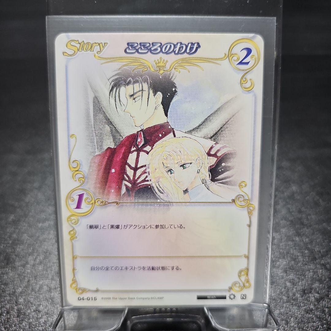 04-015]CLAMP トレカ wish 翡翠 黒耀 - メルカリ