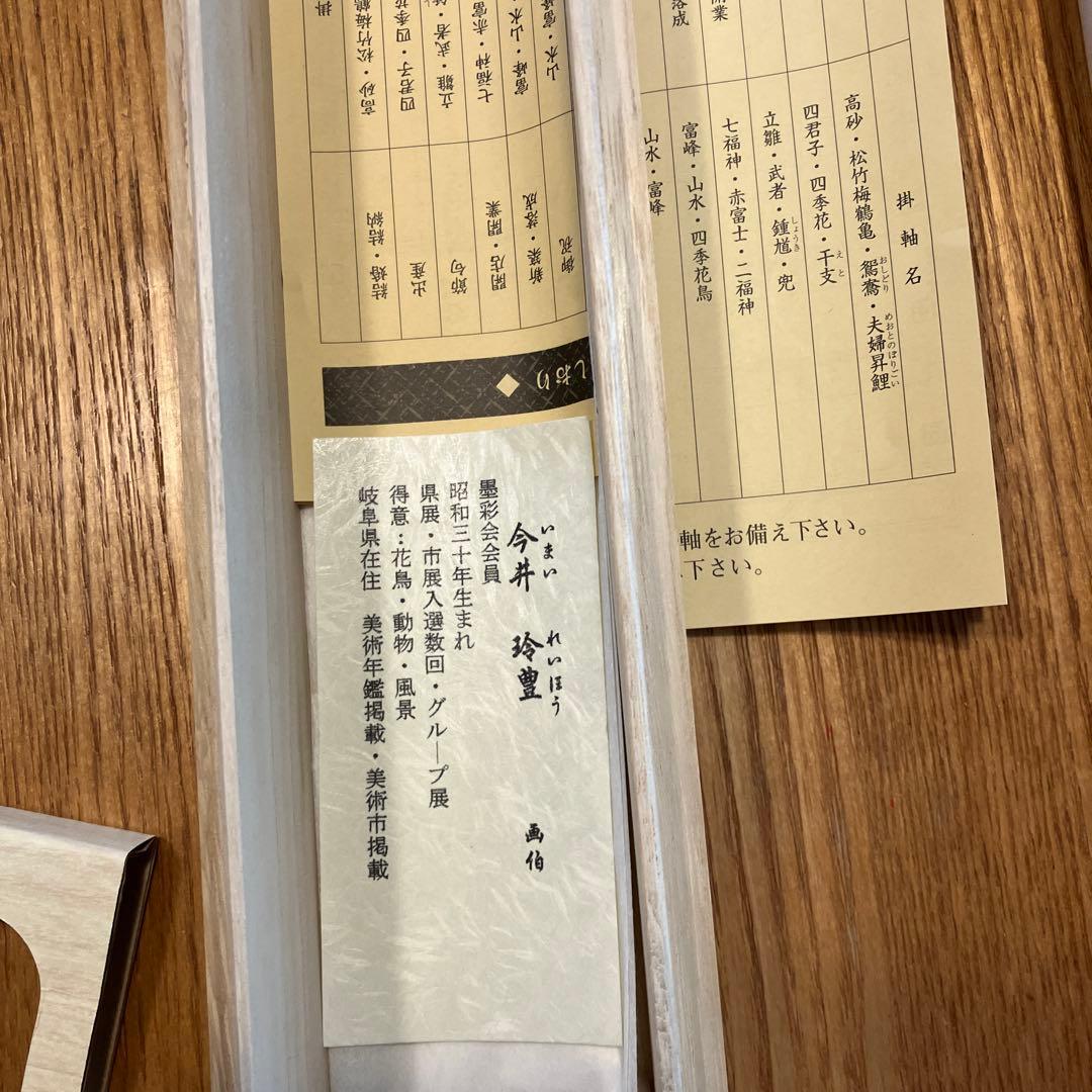 美品 掛け軸 今井玲豊作 昇り鯉 日本画 鯉 掛軸