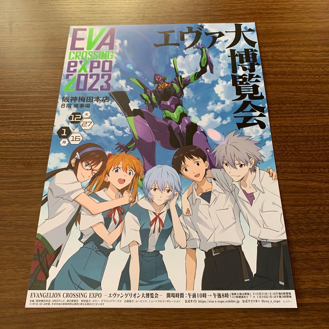 新世紀エヴァンゲリオン エヴァ大博覧会 チラシ - メルカリ