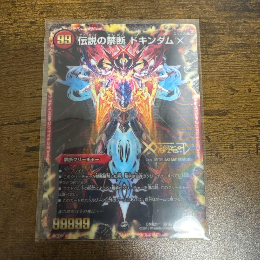 デュエルマスターズ 伝説の禁断 ドキンダムX シークレット3D版 - メルカリ
