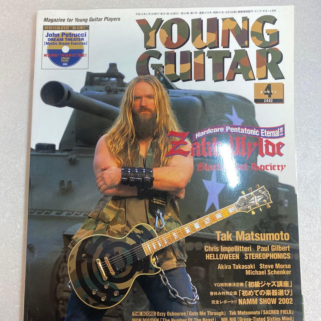 YOUNG GUITAR 2002年4月号 Zakk Wylde 特集 - メルカリ