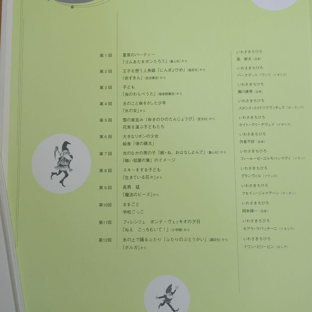 いわさきちひろ ちひろ美術館コレクションⅠ、Ⅱ、Ⅲ 朝日新聞 - メルカリ