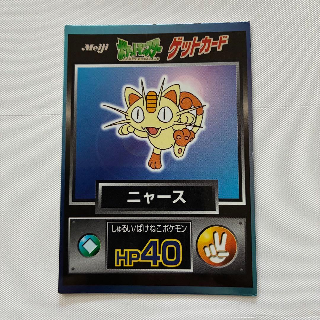 明治 メイジ Meiji ポケモン ポケットモンスター ゲットカード