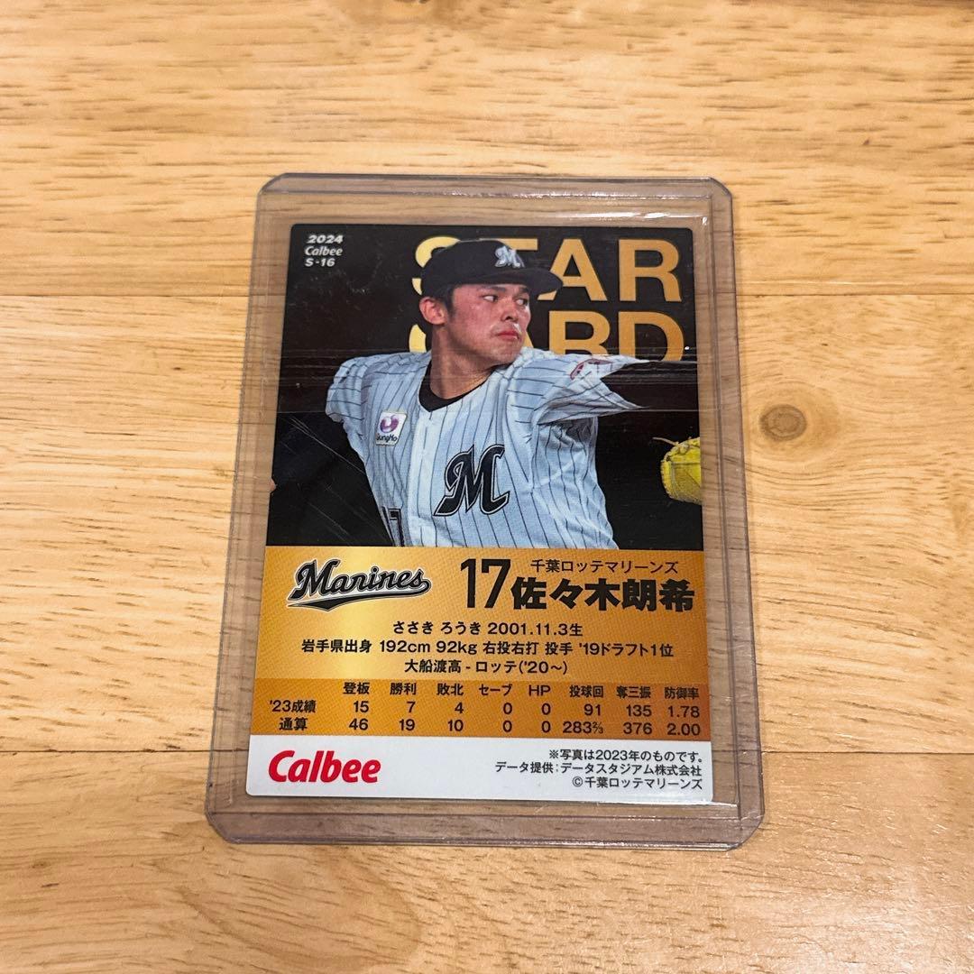 プロ野球チップス2024 第1弾 ロッテ 佐々木朗希 サインカード - メルカリ