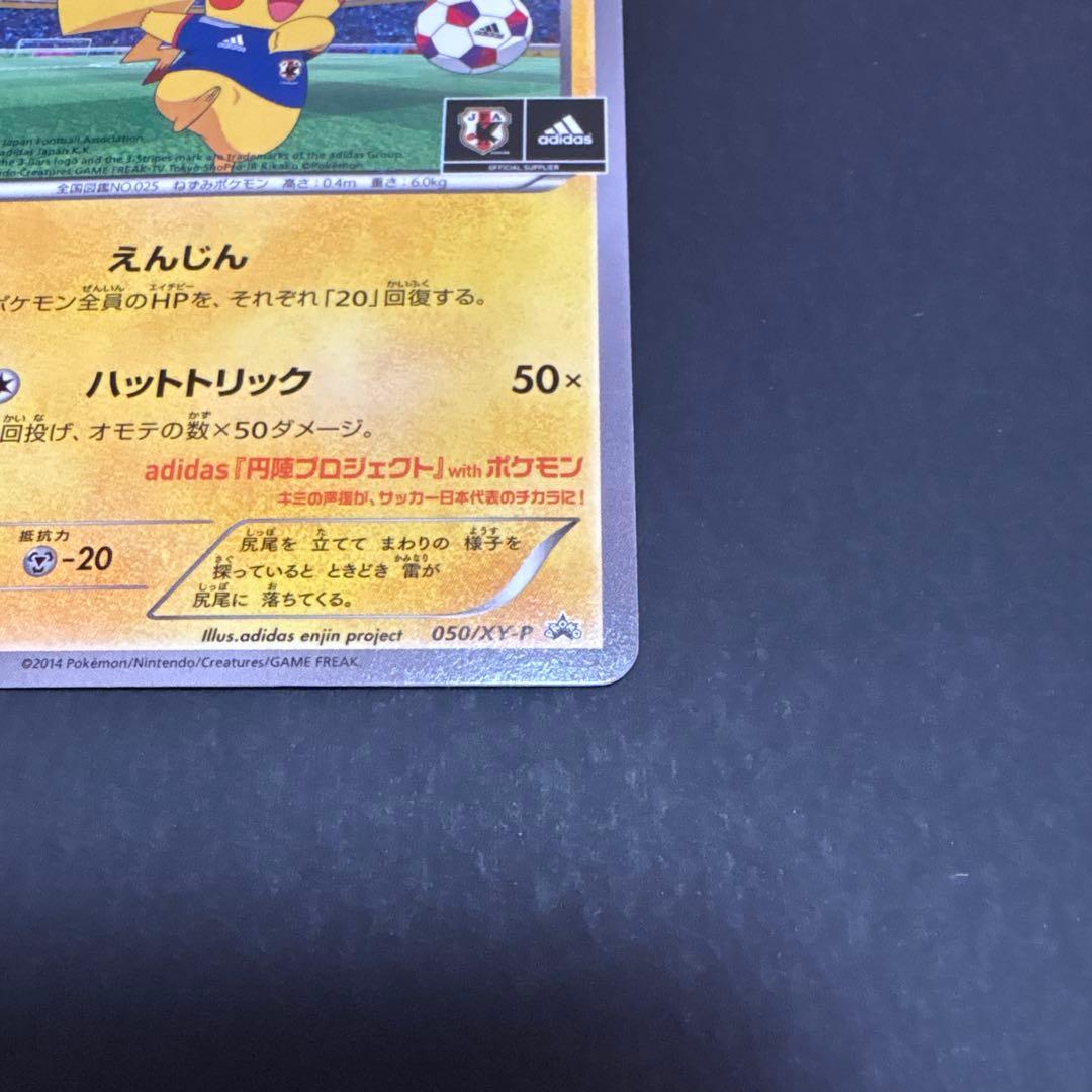 日本代表のピカチュウ おかいものピカチュウセット