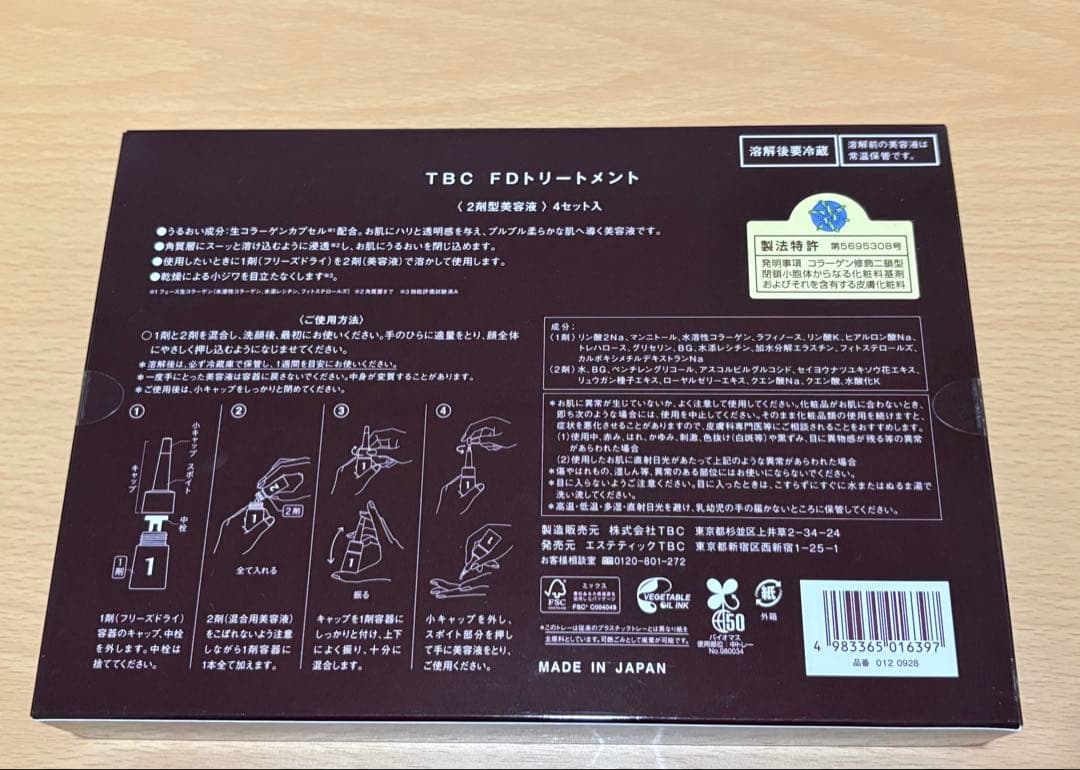 TBC FDトリートメント - メルカリ