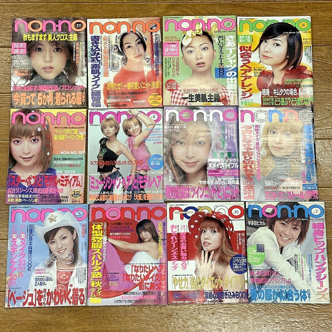 non-no・Zipper・SEVENTEEN 平成ファッション誌 22冊セット