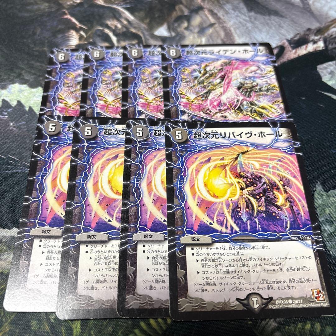 デュエルマスターズ デュエマ 超次元ライデンホール リバイヴホール