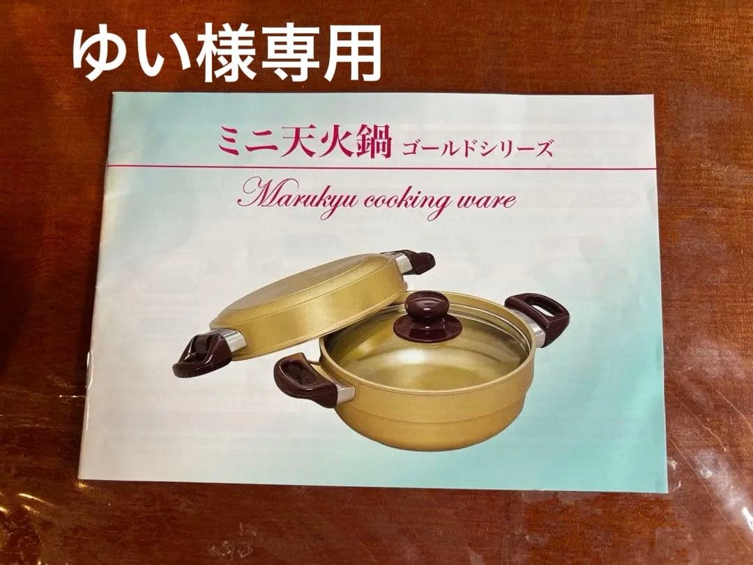 マルキュー産業 ゴールドシリーズ ミニ天火鍋 - メルカリ