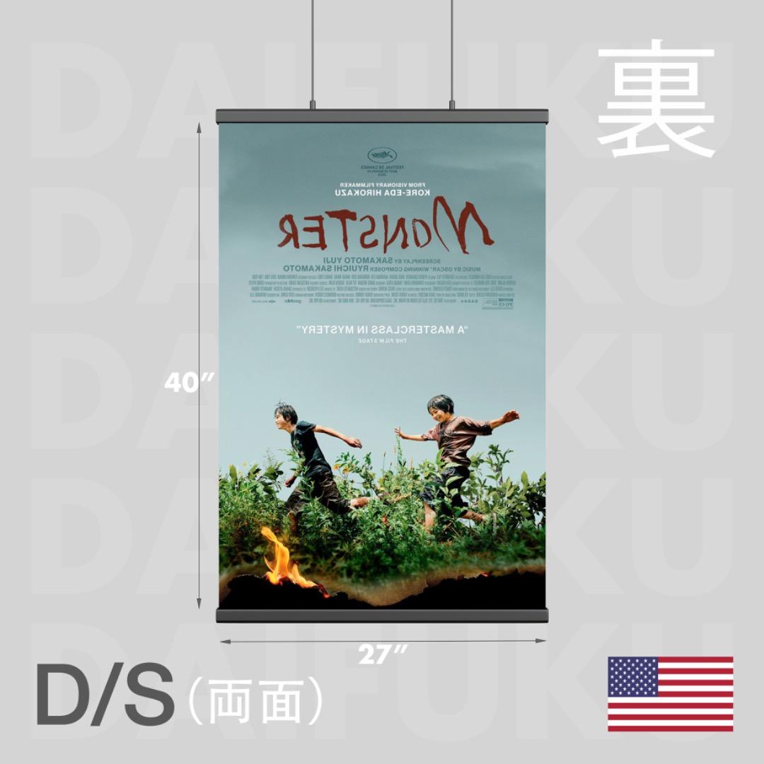 映画館用両面ポスター】怪物 / Monster 是枝裕和・坂元裕二・坂本龍一